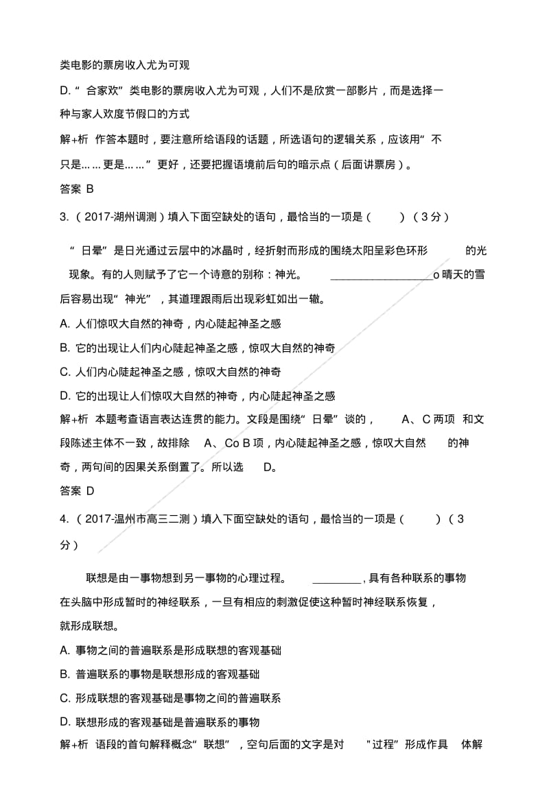 2020版高考语文浙江专用总复习精练语言文字运用6语言表达的简明、连贯、得体.doc.pdf_第2页