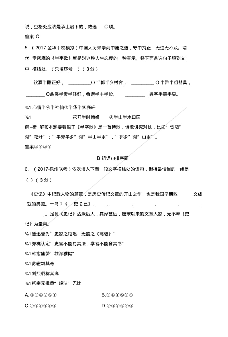 2020版高考语文浙江专用总复习精练语言文字运用6语言表达的简明、连贯、得体.doc.pdf_第3页