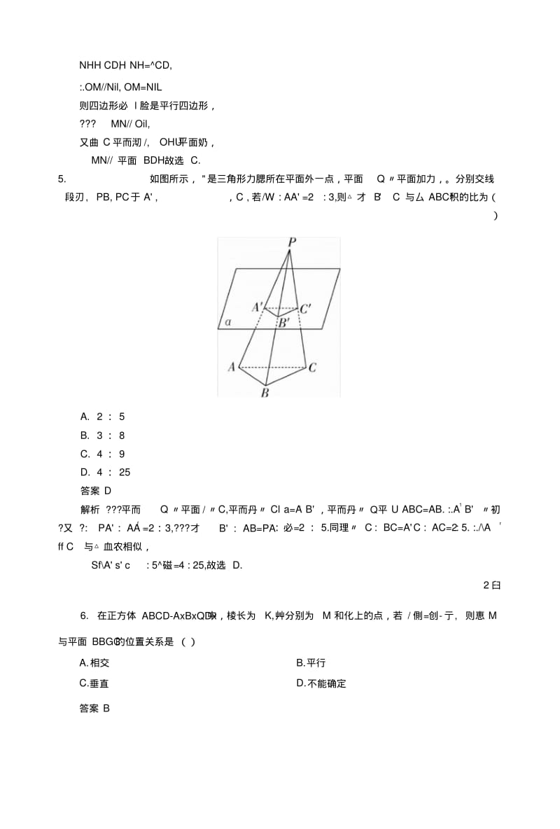 2019版高考数学一轮复习第7章立体几何74直线、平面平行的判定与性质课后作业理.doc.pdf_第3页