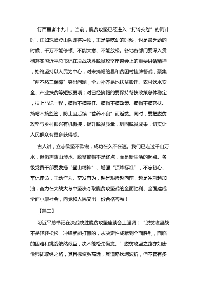 巩固脱贫防止返贫心得五篇与《高中英语听读教学语用原材料挖掘研究》开题报告.docx_第2页