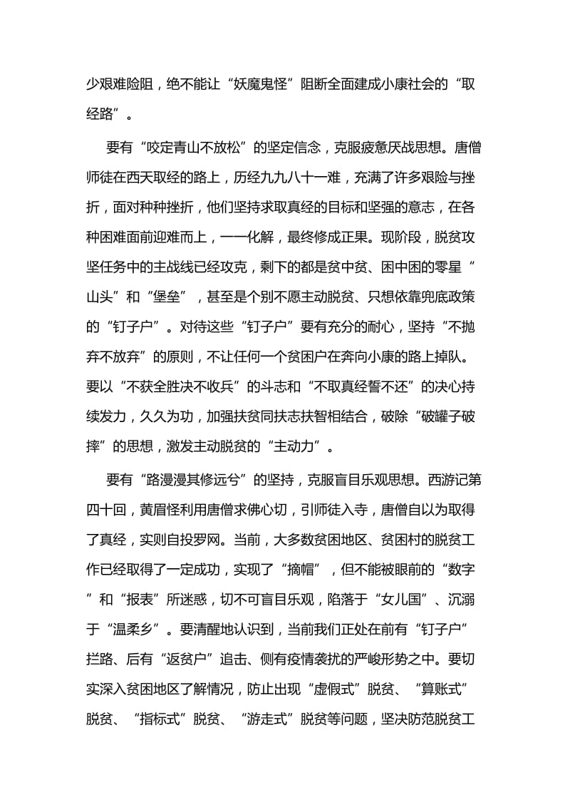 巩固脱贫防止返贫心得五篇与《高中英语听读教学语用原材料挖掘研究》开题报告.docx_第3页