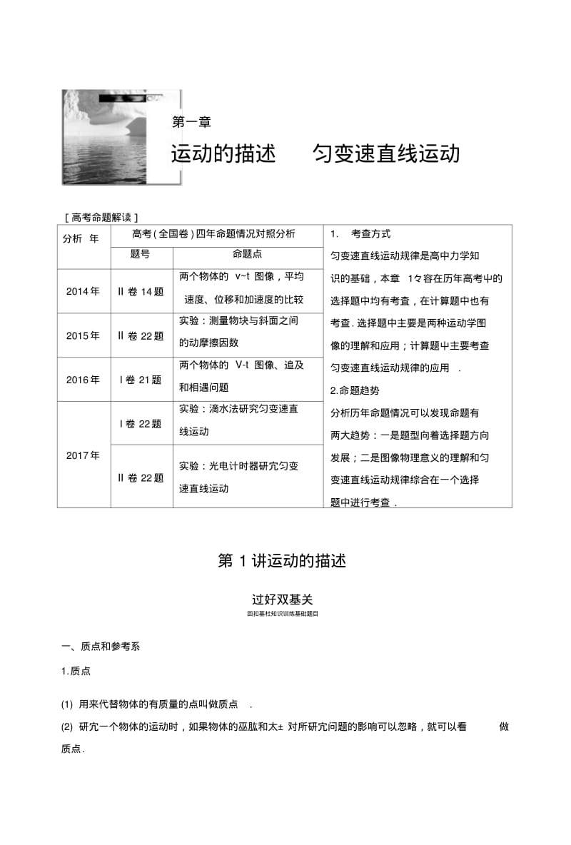 2019版高考物理创新大一轮复习教科版文档：第一章第1讲运动的描述Word版含答案.doc.pdf_第1页