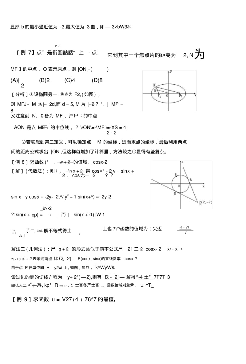 3(数形结合)高三数学第二轮专题复习课堂资料.doc.pdf_第3页