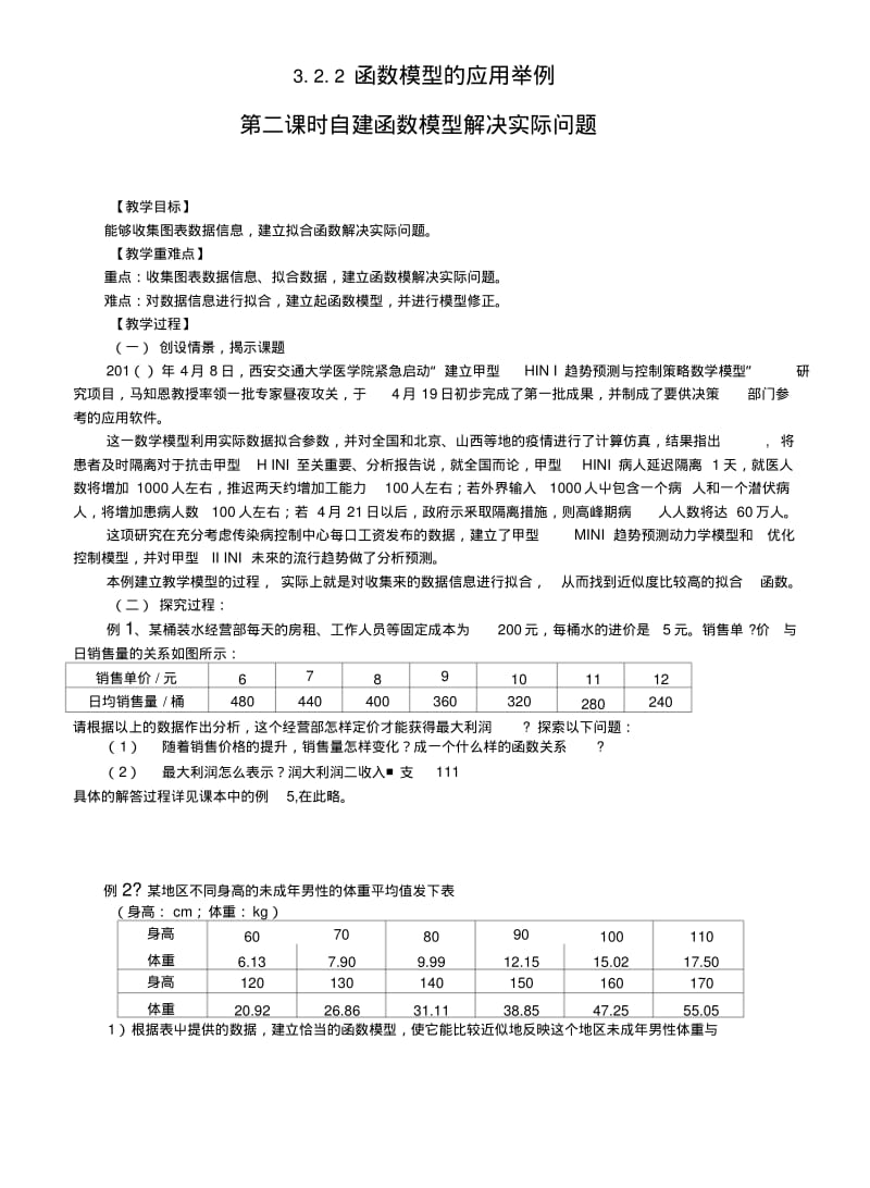 322-2自建函数模型解决实际问题.doc.pdf_第1页