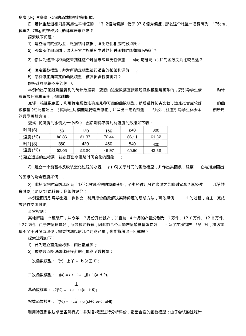 322-2自建函数模型解决实际问题.doc.pdf_第2页