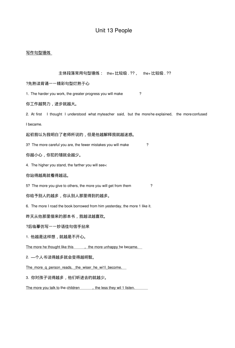 2019版高考英语大一轮复习Unit13People课下作业北师大版必修5.doc.pdf_第1页