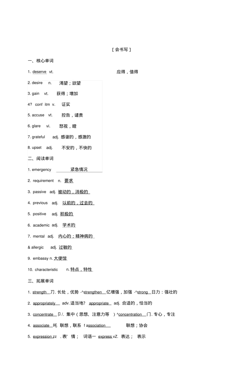 2019版高考英语大一轮复习Unit13People课下作业北师大版必修5.doc.pdf_第2页