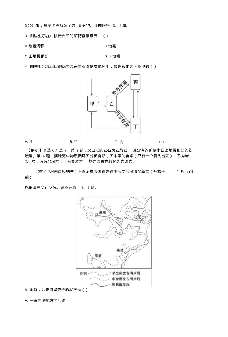 2019版高考地理一轮复习课时提升作业十一41营造地表形态的力量.docx.pdf_第2页