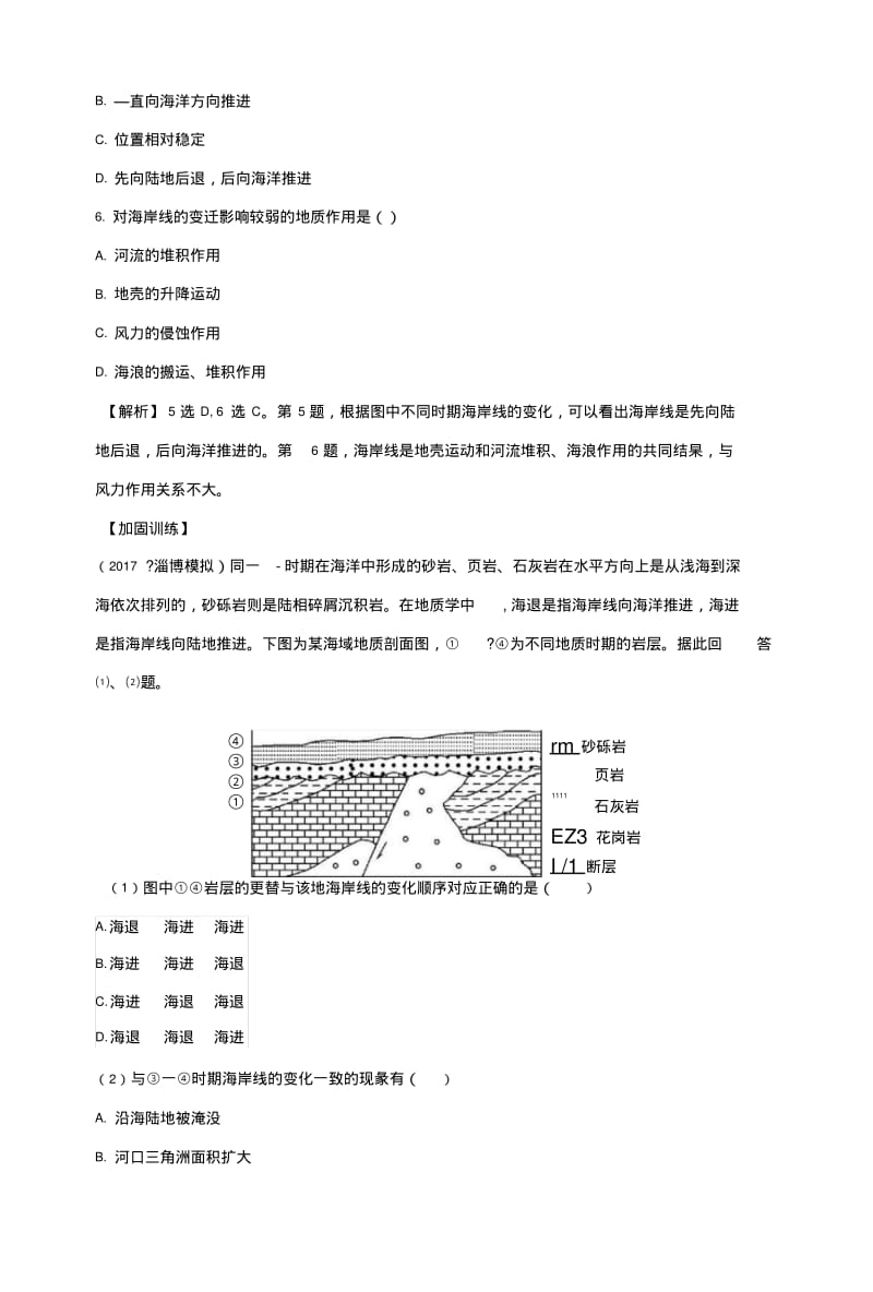 2019版高考地理一轮复习课时提升作业十一41营造地表形态的力量.docx.pdf_第3页