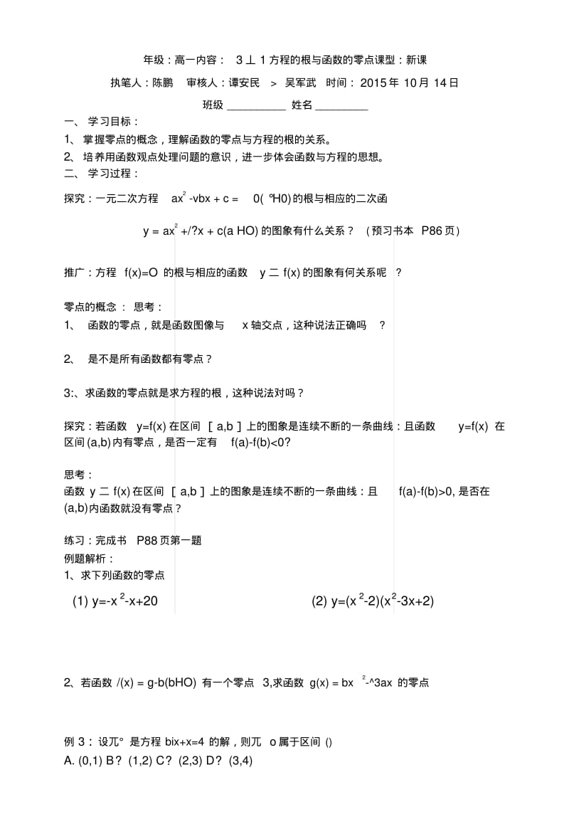 31方程的根与函数的零点的导学稿.docx.pdf_第1页