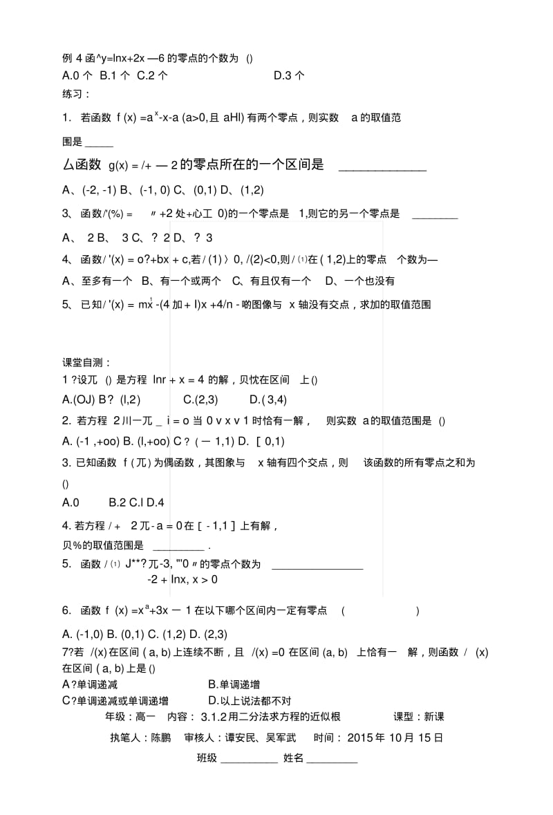 31方程的根与函数的零点的导学稿.docx.pdf_第2页