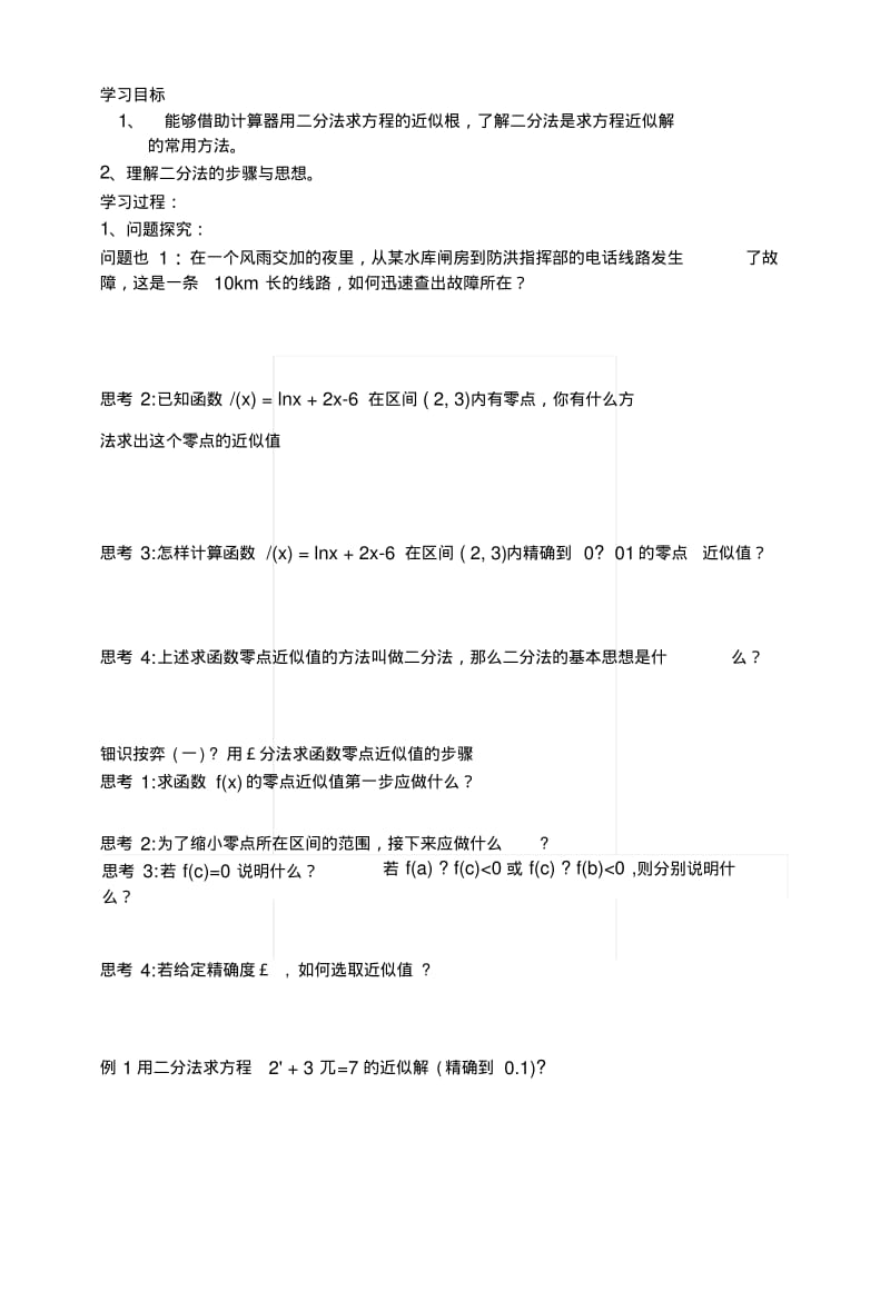 31方程的根与函数的零点的导学稿.docx.pdf_第3页