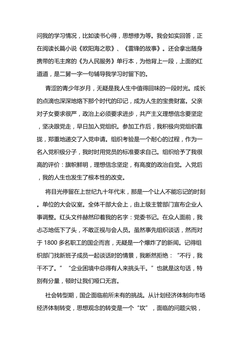 我的入党故事5篇与我与法院共成长征文五篇.docx_第2页