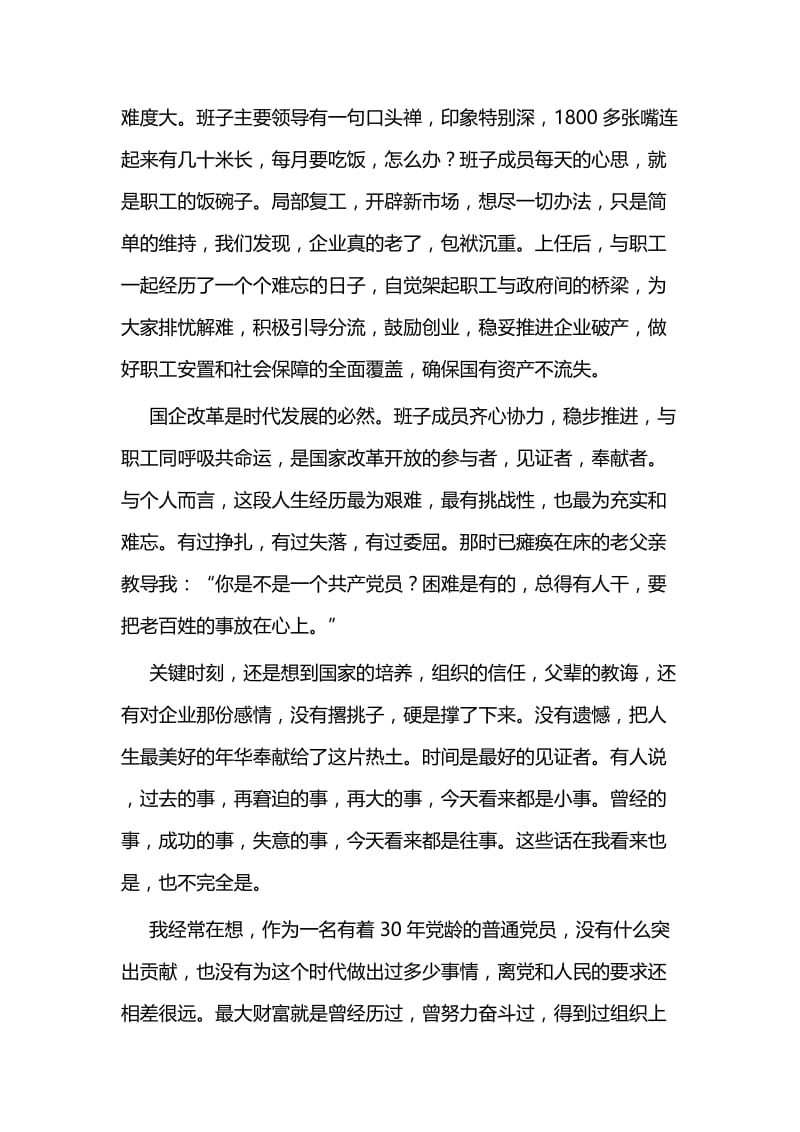 我的入党故事5篇与我与法院共成长征文五篇.docx_第3页