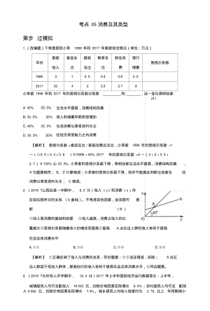 2019版高考政治一轮复习(A版)第1部分经济生活专题一生活与消费考点05消费及其类型(.docx.pdf