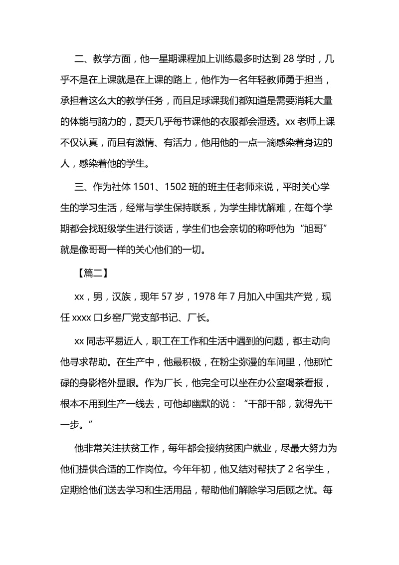 先进共产党员个人简要事迹材料7篇与我的入党故事6篇.docx_第2页