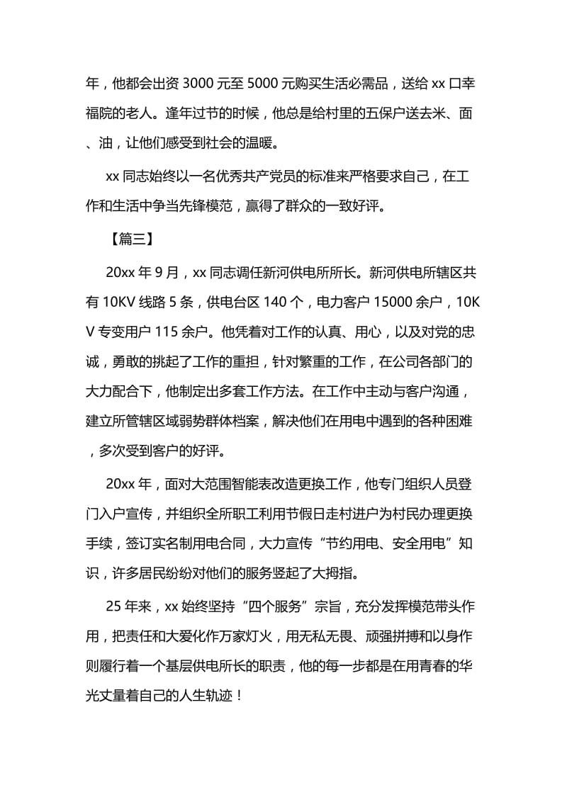 先进共产党员个人简要事迹材料7篇与我的入党故事6篇.docx_第3页