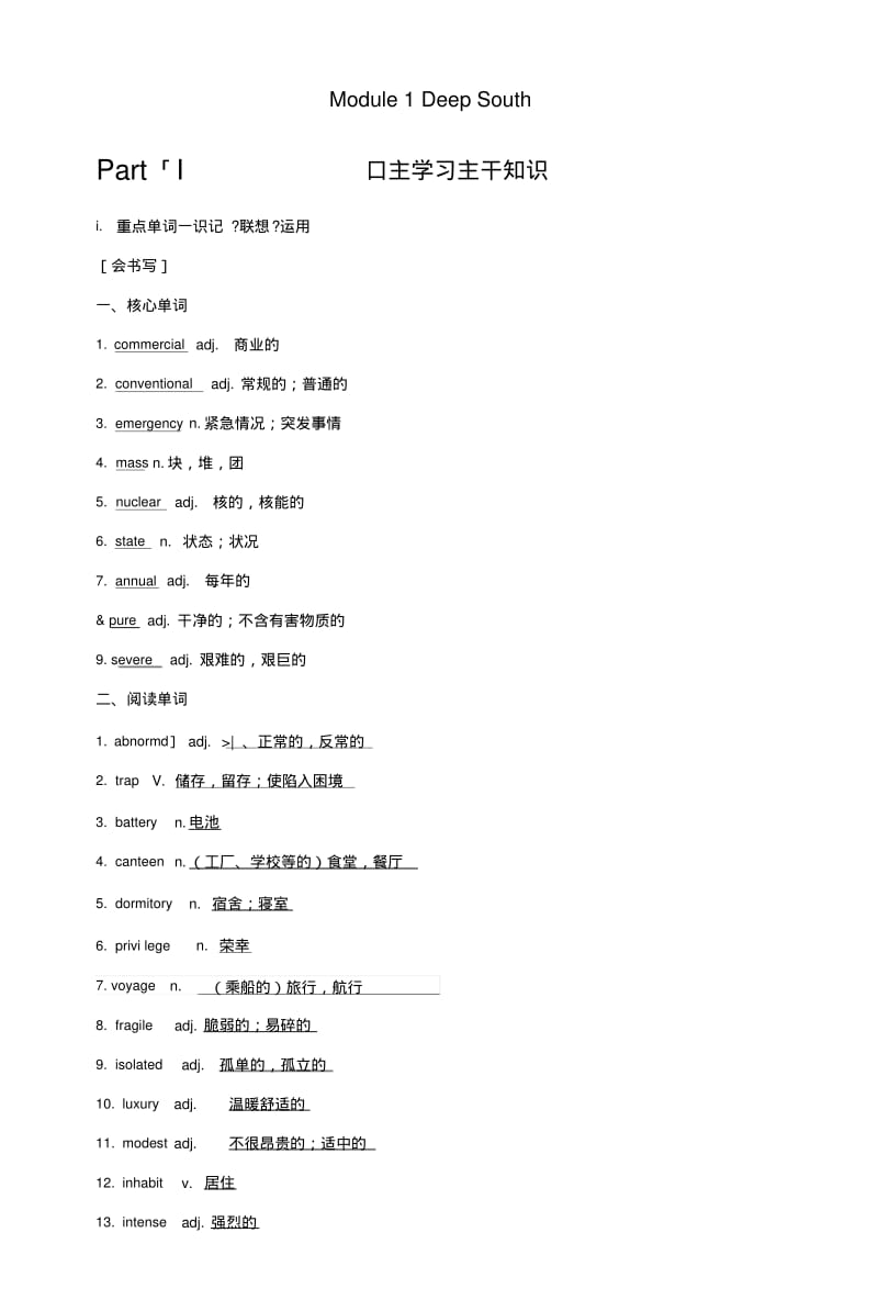 2019版高考英语大一轮复习第一部分Module1DeepSouth课下作业外研版选修8.doc.pdf_第1页