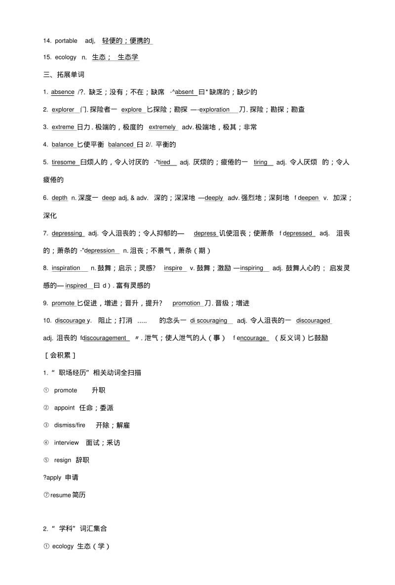 2019版高考英语大一轮复习第一部分Module1DeepSouth课下作业外研版选修8.doc.pdf_第2页