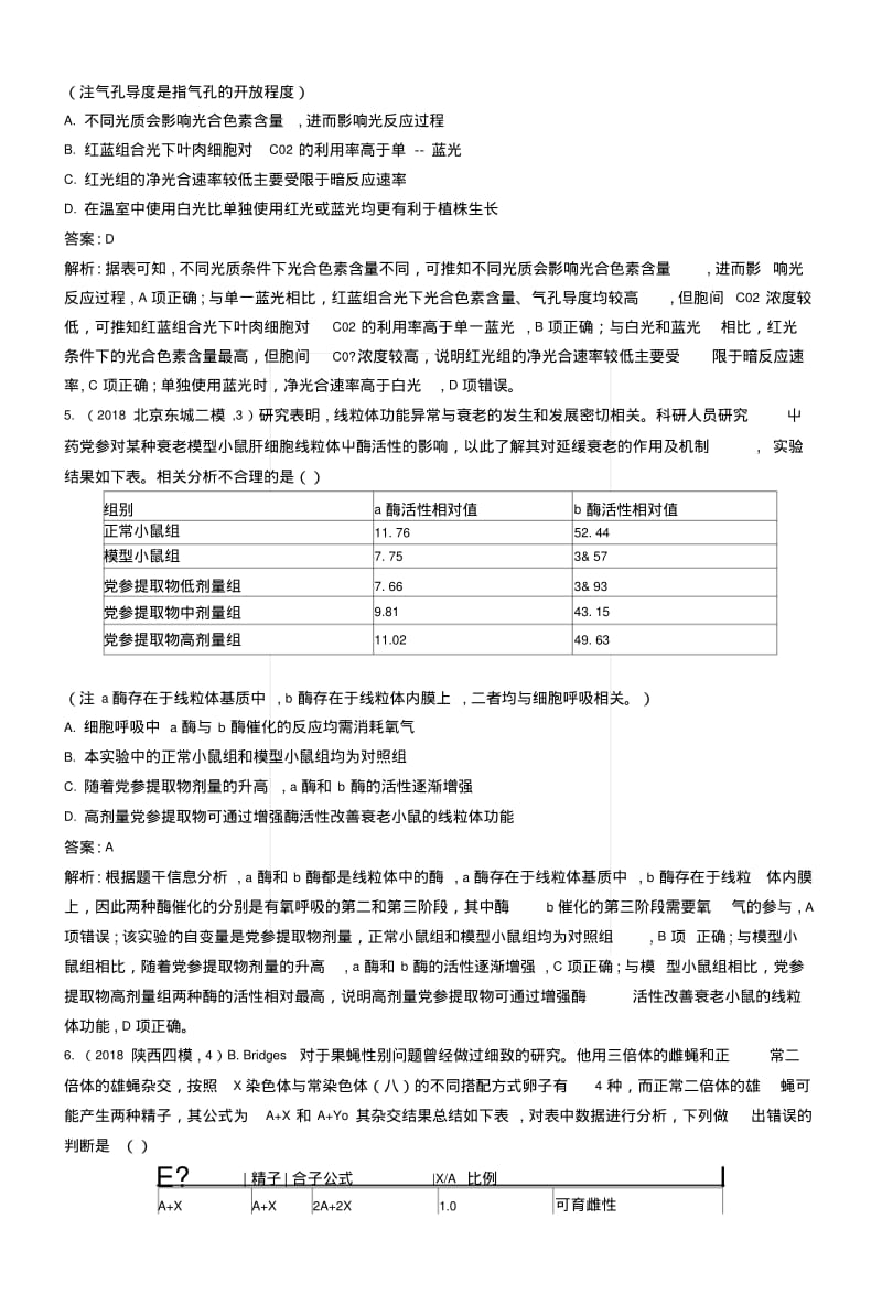 2019版高考生物二轮复习专题突破练题型专项必练三表格分析类2.docx.pdf_第3页