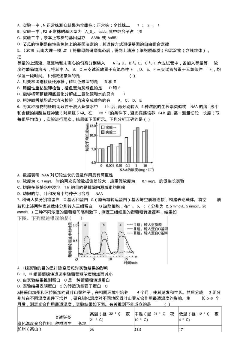 2019版高考生物大二轮复习题型增分练：题型专项练7实验设计分析类.docx.pdf_第2页