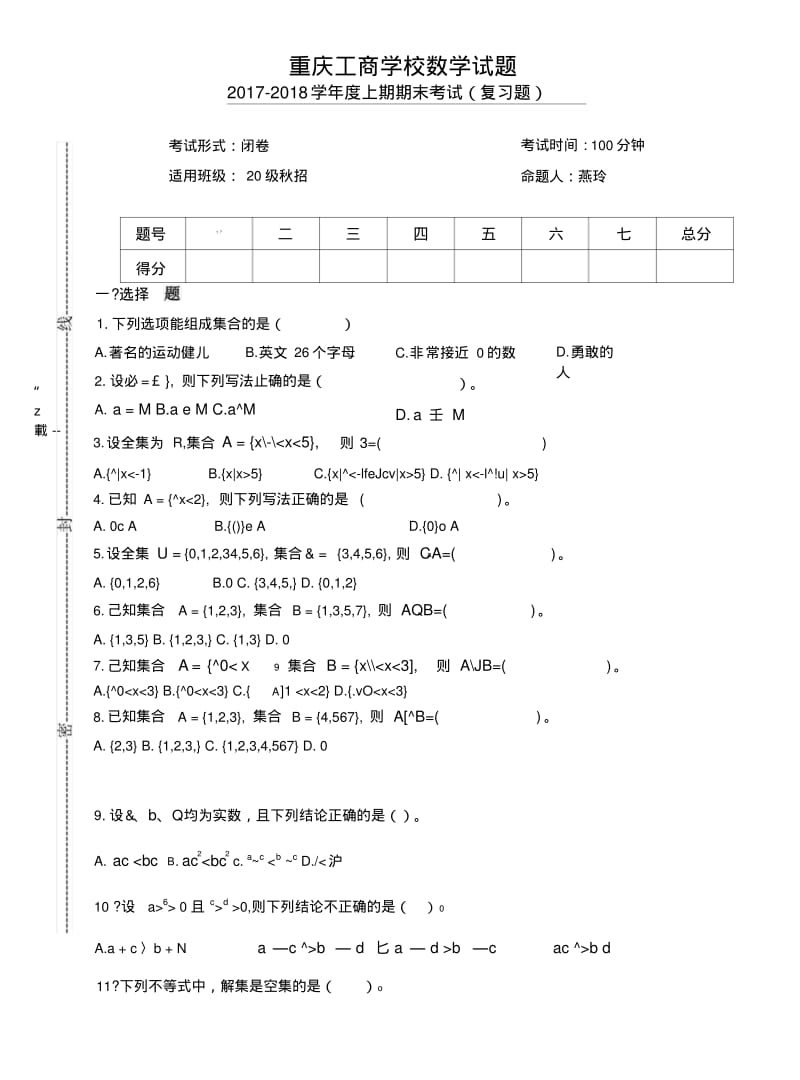 20中专1--3章复习总结题.doc.pdf_第1页