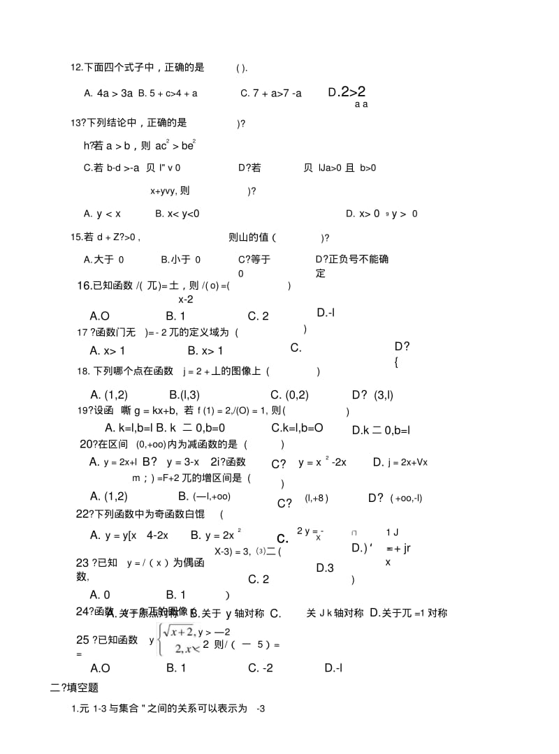 20中专1--3章复习总结题.doc.pdf_第2页