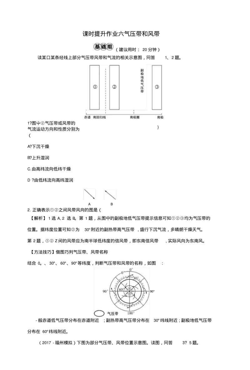 2019版高考地理一轮复习课时提升作业六22气压带和风带.docx.pdf_第1页