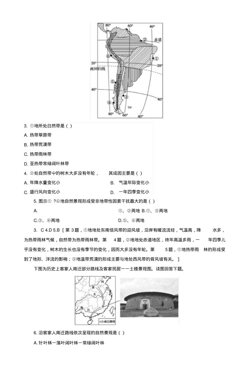 2019版高考地理一轮复习第3单元从圈层作用看地理环境内在规律第1节地理环境的差异.docx.pdf_第2页