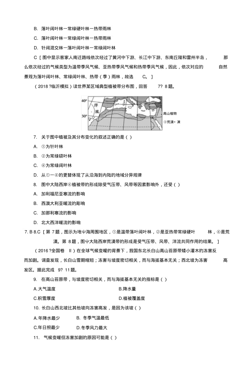 2019版高考地理一轮复习第3单元从圈层作用看地理环境内在规律第1节地理环境的差异.docx.pdf_第3页