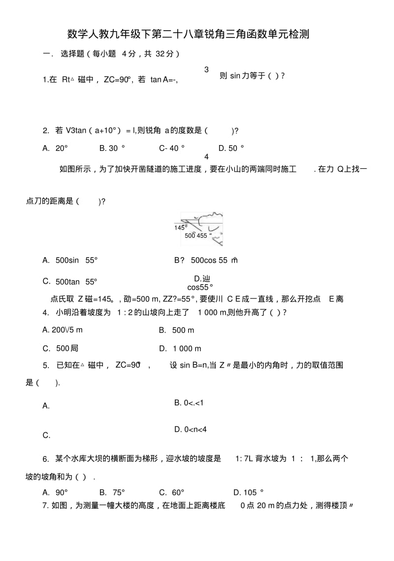 28锐角三角函数基础练习.doc.pdf_第1页