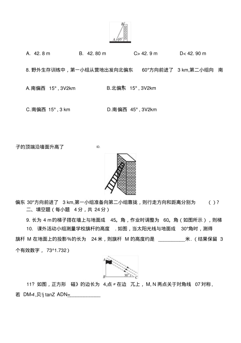 28锐角三角函数基础练习.doc.pdf_第3页