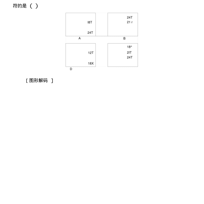 2019版高考总复习地理练习：高考热考图表系列(十一)世界洋流分布图的判读Word版含解析.doc.pdf_第2页