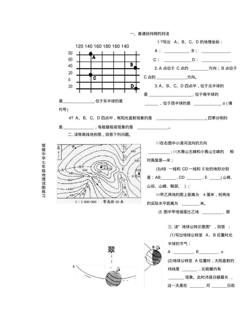 2地理期终复习.docx.pdf_第1页