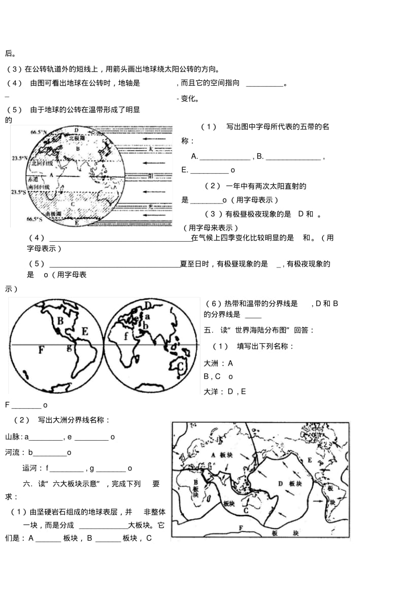 2地理期终复习.docx.pdf_第2页