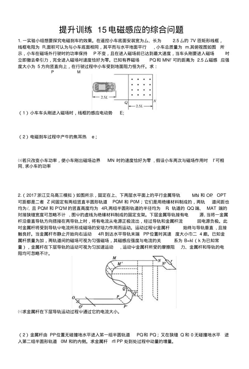 2019版高考物理大二轮复习练习题：专题四加试选择专题提升训练15.docx.pdf_第1页