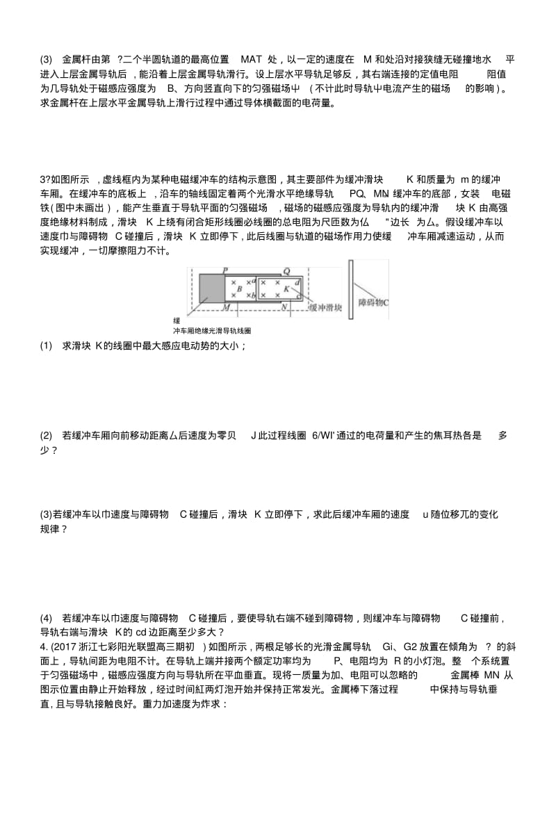 2019版高考物理大二轮复习练习题：专题四加试选择专题提升训练15.docx.pdf_第2页