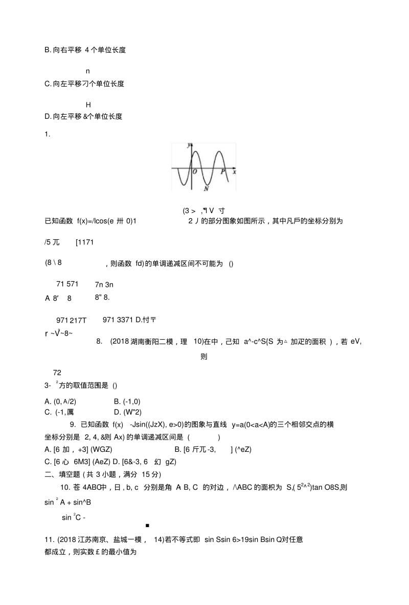 2019版高考数学二轮复习专题三三角专题突破练1131~33组合练文.docx.pdf_第2页