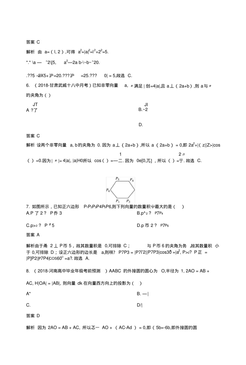 2019版高考数学(理)一轮总复习作业31平面向量的数量积+含解析.doc.pdf_第2页