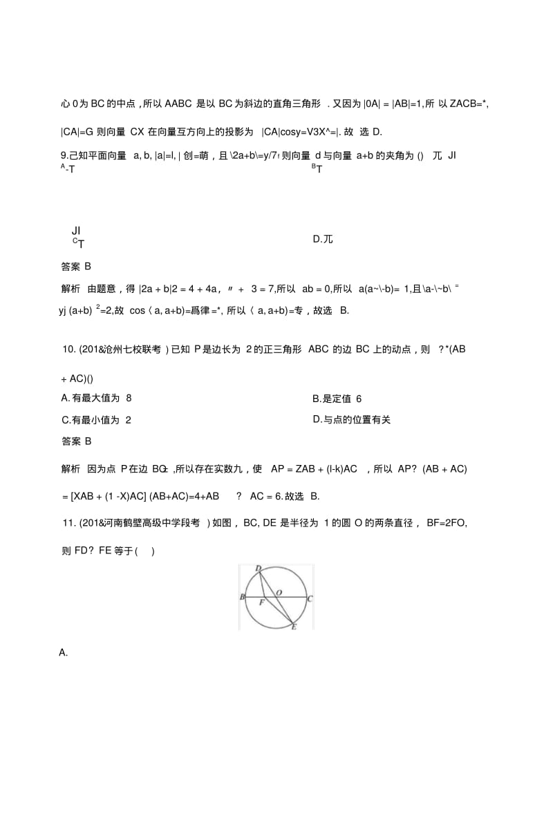 2019版高考数学(理)一轮总复习作业31平面向量的数量积+含解析.doc.pdf_第3页