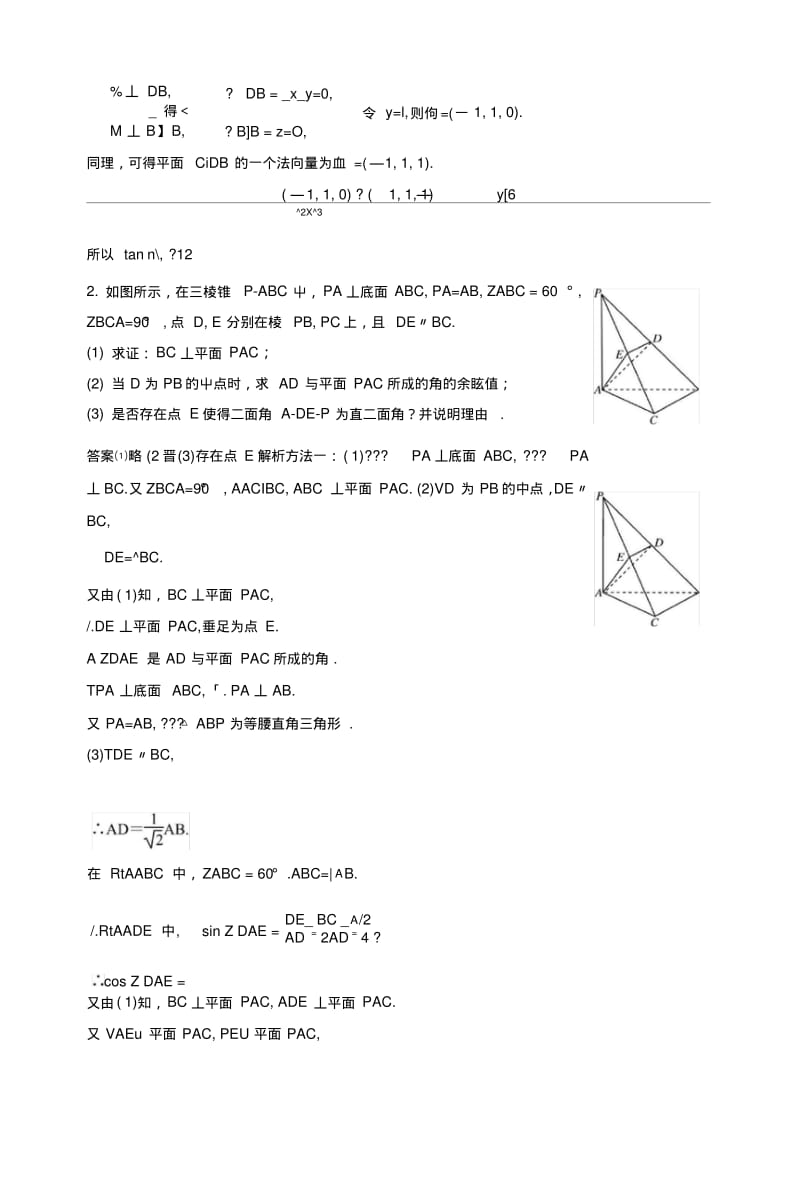 2019版高考数学(理)一轮总复习作业58专题研究+球与几何体的切接问题+含解析.doc.pdf_第3页