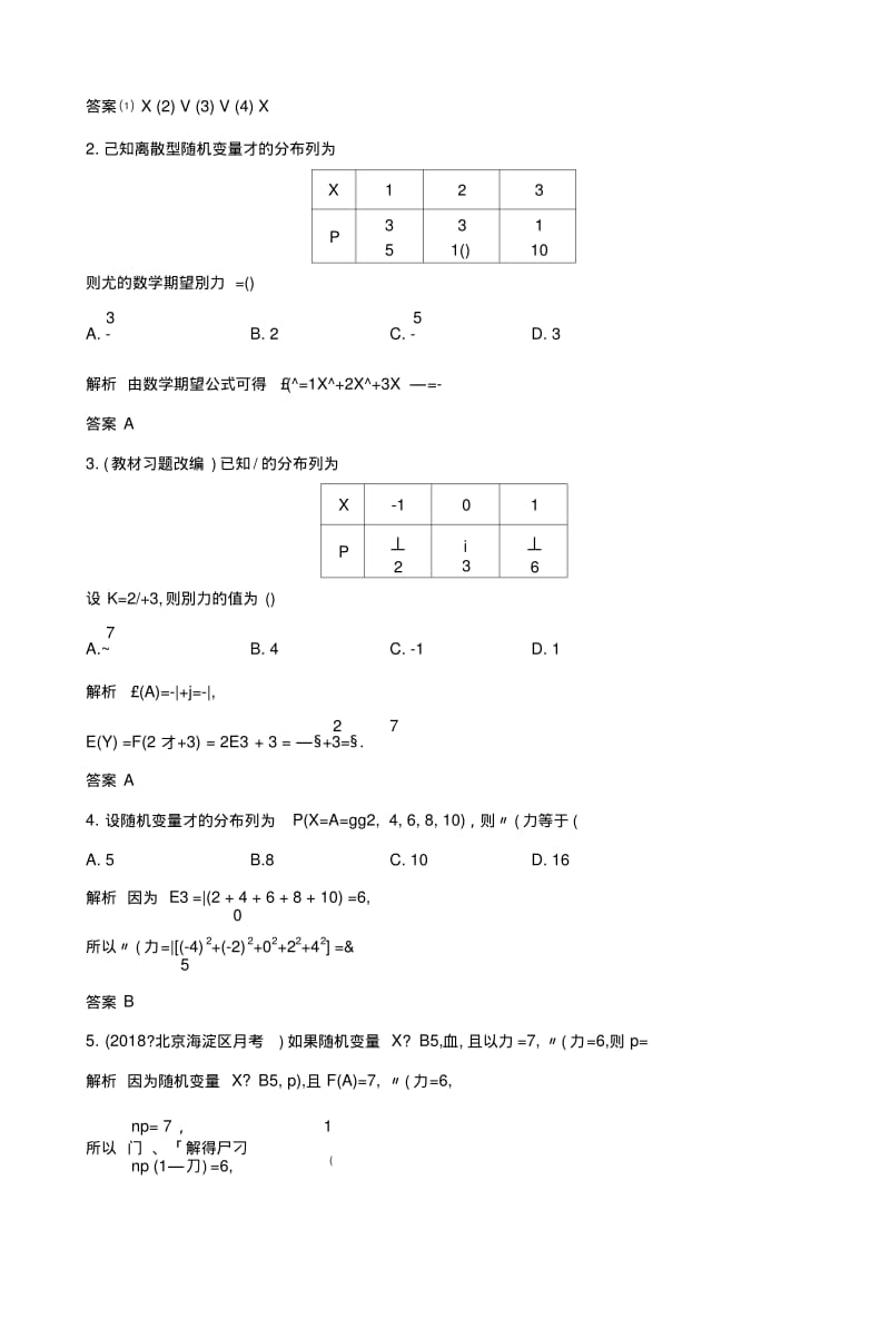 2019版高考数学大一轮复习第十一章计数原理、概率、随机变量及其分布第9节随机变量的.docx.pdf_第2页