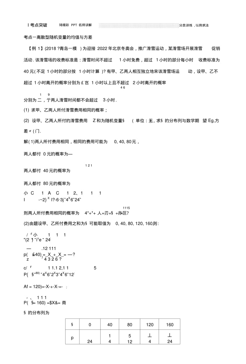 2019版高考数学大一轮复习第十一章计数原理、概率、随机变量及其分布第9节随机变量的.docx.pdf_第3页