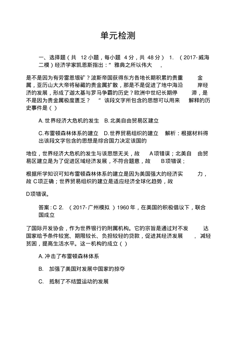 2019版高考总复习历史练习：单元检测11含解析.docx.pdf_第1页