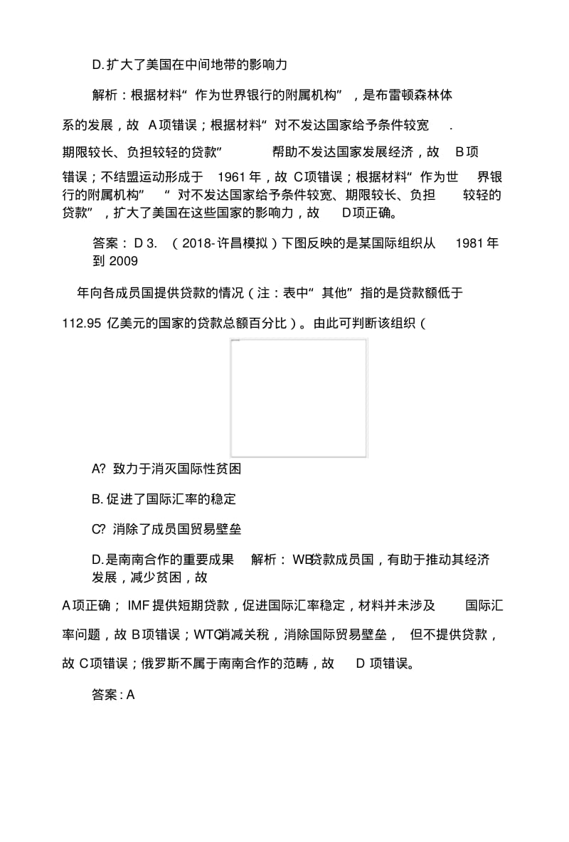 2019版高考总复习历史练习：单元检测11含解析.docx.pdf_第2页