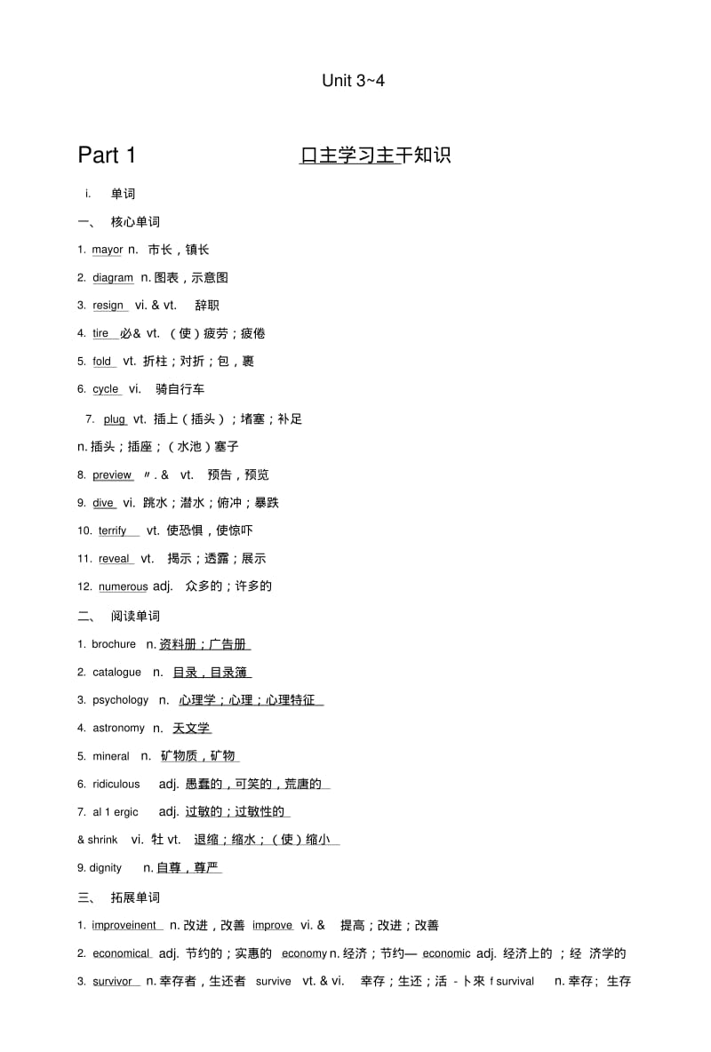 2019版高考英语大一轮复习模块十一Unit3-4课下作业牛津译林版选修11.doc.pdf_第1页