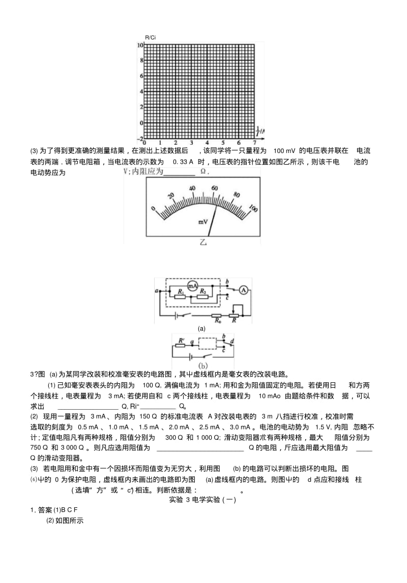 2019版高考物理二轮复习高考题型二实验3电学实验(一)考情题型练.docx.pdf_第2页