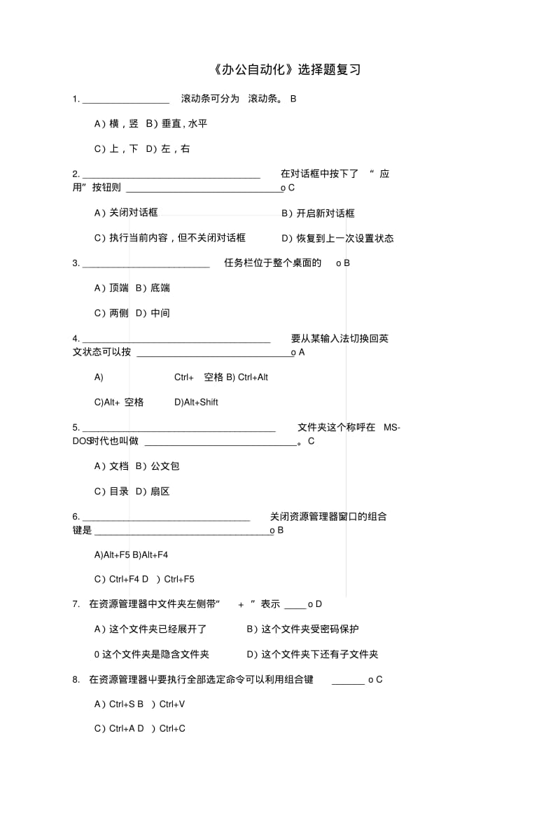 45-《办公自动化》选择题复习.docx.pdf_第1页