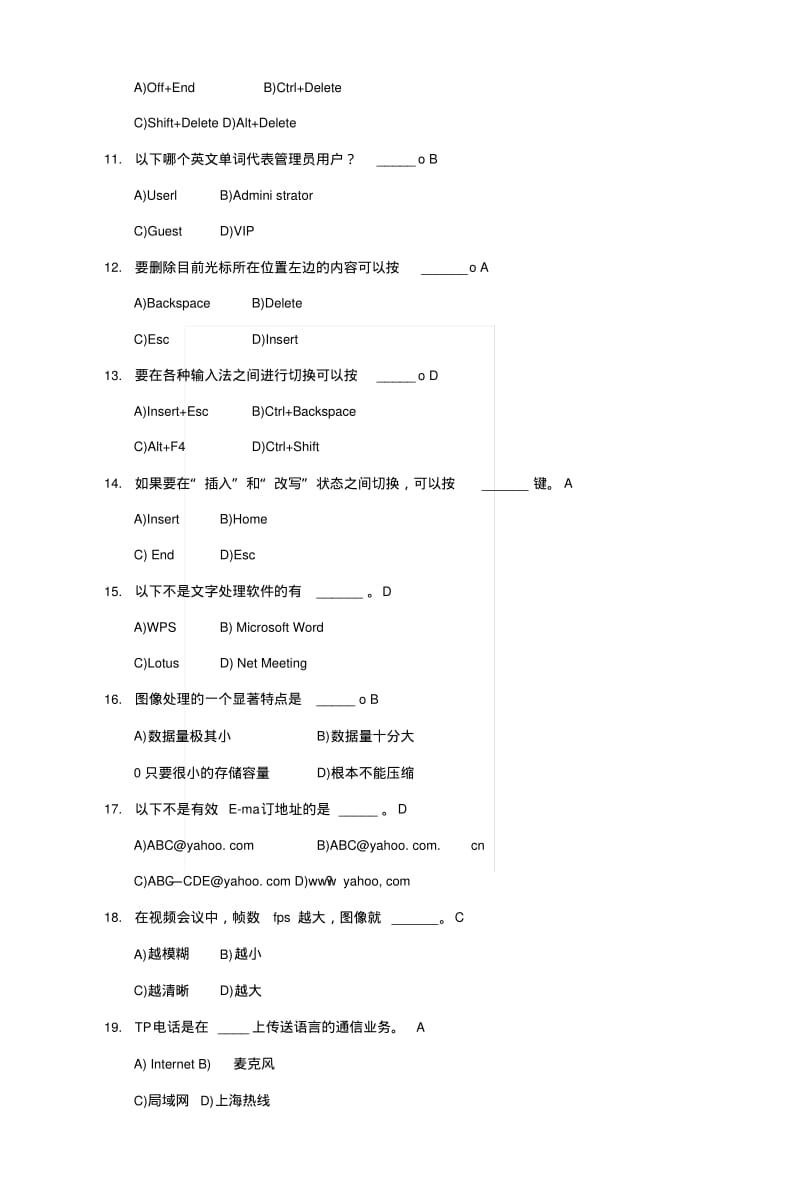 45-《办公自动化》选择题复习.docx.pdf_第3页