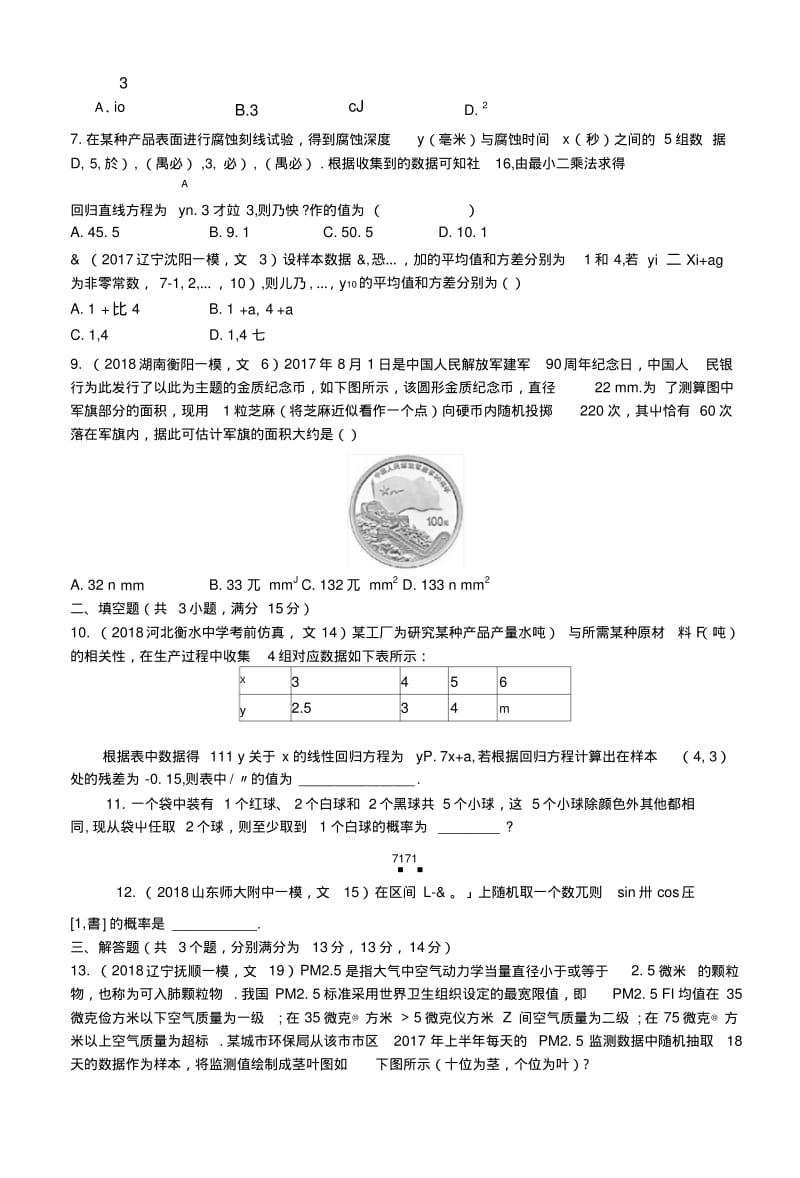 2019版高考数学二轮复习专题六统计专题突破练2061~62组合练文.docx.pdf_第2页